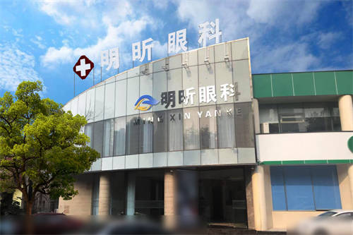 無錫明昕眼科門診部環(huán)境圖