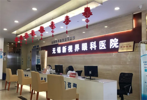 無錫新視界眼科醫(yī)院環(huán)境圖3