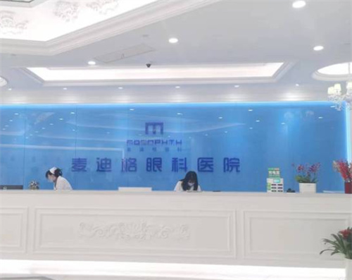 大連麥迪格眼科環(huán)境圖