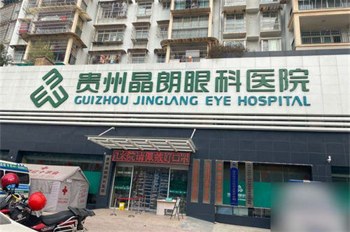 貴陽晶朗眼科環(huán)境圖1