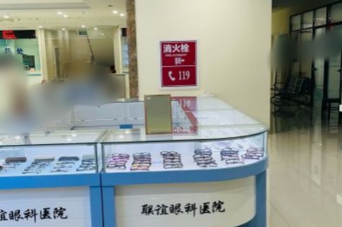 石家莊聯(lián)誼眼科環(huán)境圖2