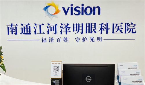 江蘇南通澤明眼科環(huán)境圖2