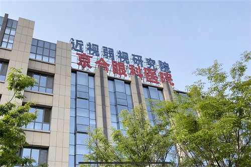 濟(jì)寧京合眼科