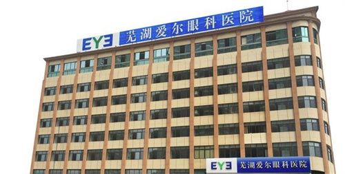 蕪湖愛爾眼科環(huán)境圖