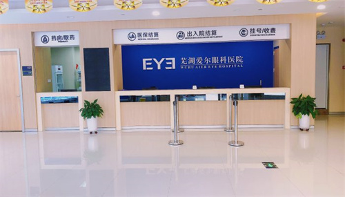 蕪湖愛爾眼科環(huán)境圖2
