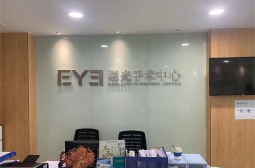 河源愛爾眼科環(huán)境圖2