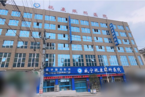 畢節(jié)威寧視康眼科醫(yī)院環(huán)境圖