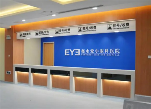 衡水愛爾眼科環(huán)境圖2