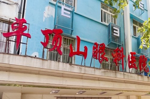 平頂山眼科醫(yī)院環(huán)境圖