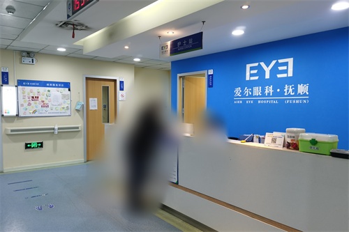 撫順愛爾眼科環(huán)境圖1