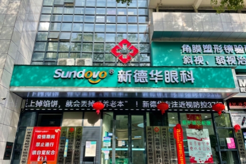 湖南常德新德華眼科醫(yī)院環(huán)境圖1