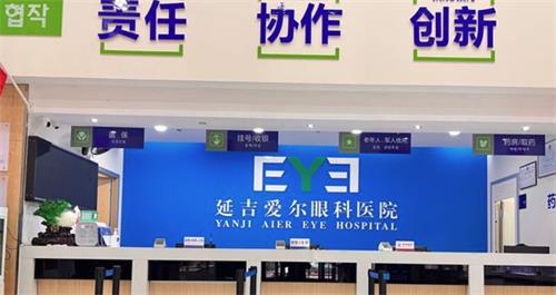 吉林延吉愛爾眼科醫(yī)院環(huán)境圖2