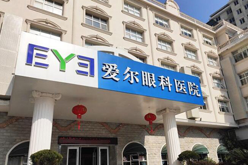 景德鎮(zhèn)愛爾眼科醫(yī)院環(huán)境圖