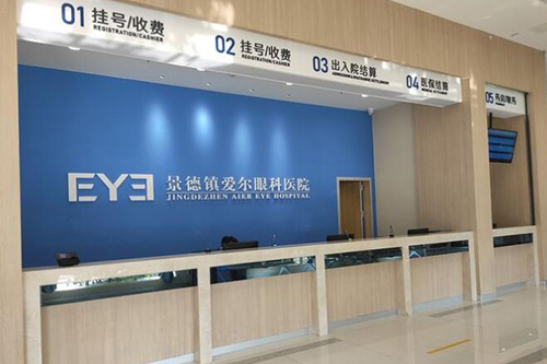 景德鎮(zhèn)愛爾眼科醫(yī)院環(huán)境圖2