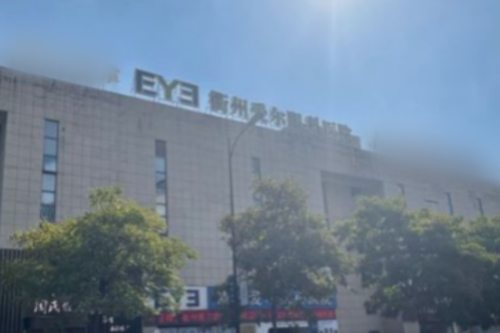 衢州愛爾眼科醫(yī)院環(huán)境圖2