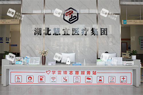 恩施慧宜眼科醫(yī)院前臺