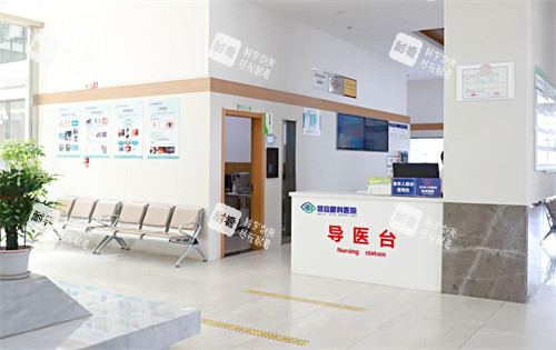 恩施慧宜眼科醫(yī)院導診臺