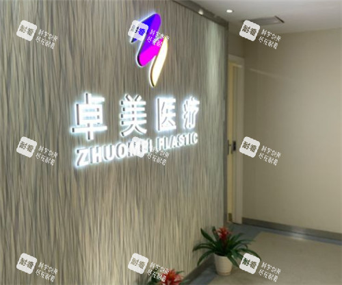 武漢硚口卓美整形環(huán)境圖片