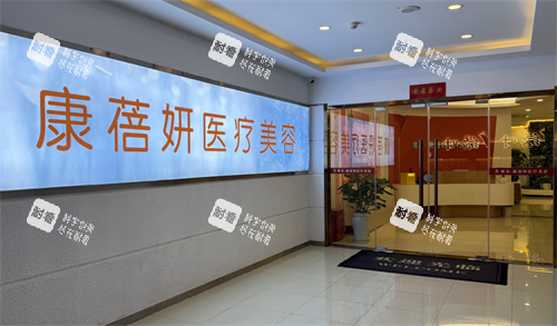 石家莊康蓓妍整形門口