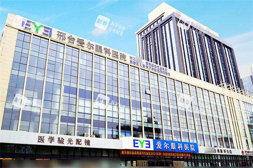 邢臺(tái)愛爾眼科醫(yī)院外景圖 邢臺(tái)愛爾眼科醫(yī)院外景圖