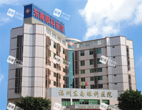 福州東南眼科門頭