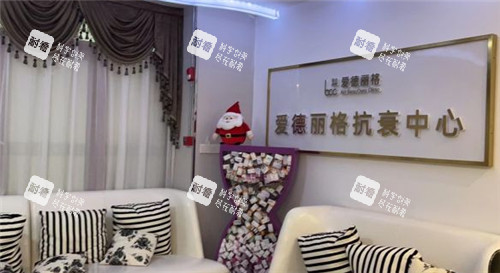 大連愛德麗格整形等待區(qū)照片