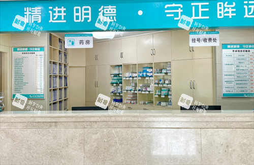 ?？趪鴲劢曖t(yī)院收費掛號取藥處