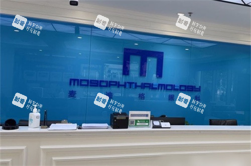 北京麥迪格眼科醫(yī)院前臺 北京麥迪格眼科醫(yī)院前臺