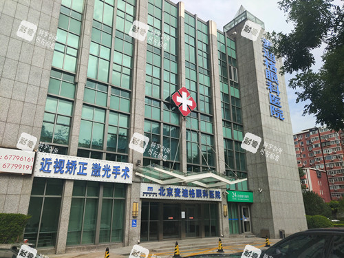 北京麥迪格眼科大樓外觀 北京麥迪格眼科大樓外觀
