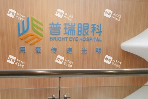 哈爾濱普瑞眼科招牌