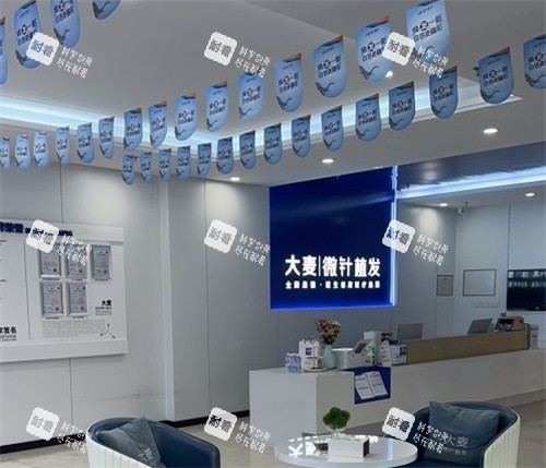 沈陽(yáng)大麥植發(fā)前臺(tái)