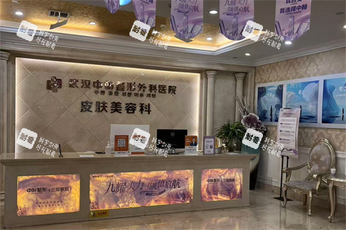 武漢中翰整形醫(yī)院前臺(tái)