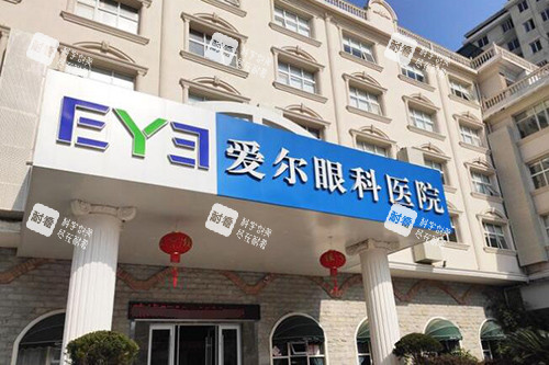 景德鎮(zhèn)愛爾眼科醫(yī)院外觀 景德鎮(zhèn)愛爾眼科醫(yī)院外觀