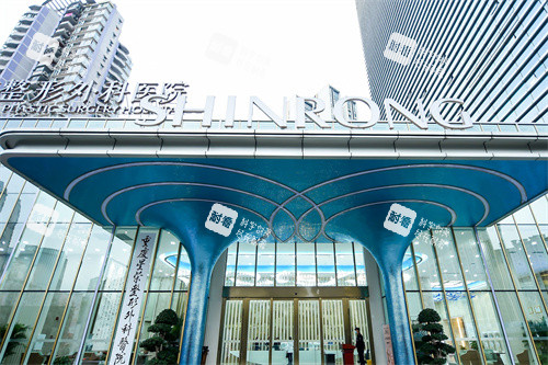 重慶星榮整形醫(yī)院大門 重慶星榮整形醫(yī)院大門