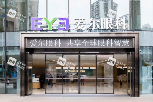 重慶愛爾眼科醫(yī)院外觀門頭