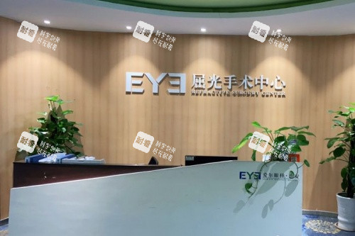 淮安愛爾眼科屈光科導(dǎo)診臺