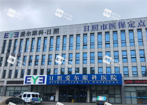 日照愛(ài)爾眼科外景環(huán)境圖