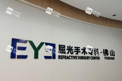 佛山愛爾眼科醫(yī)院照片 佛山愛爾眼科醫(yī)院照片