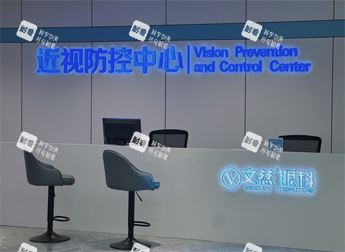 南通文慈眼科醫(yī)院視力防控中心