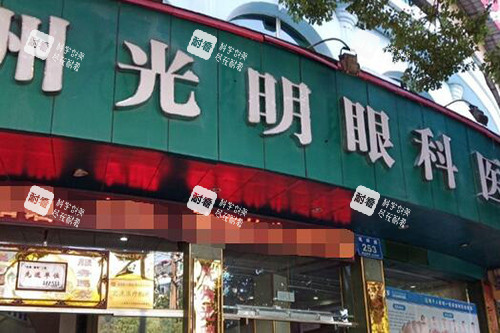 撫州光明眼科醫(yī)院環(huán)境圖 撫州光明眼科醫(yī)院環(huán)境圖