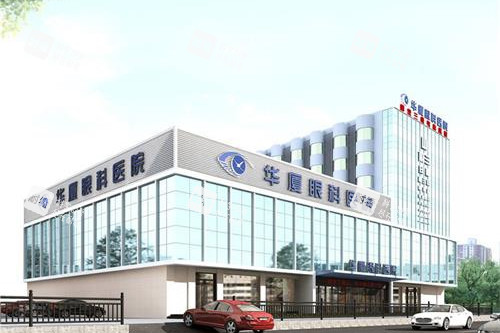 成都華廈眼科醫(yī)院外觀