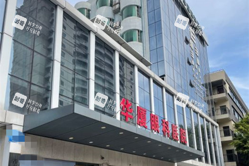 成都華廈眼科門頭外景環(huán)境