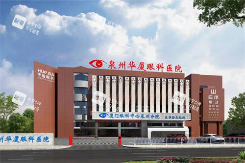 泉州華廈眼科醫(yī)院外景圖