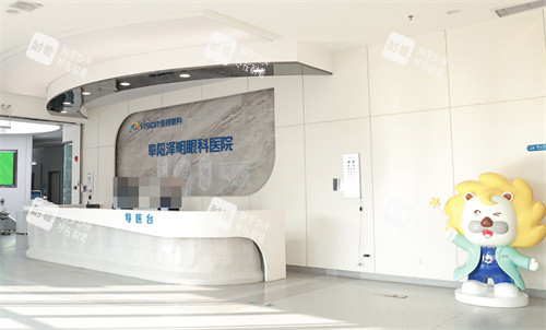 阜陽澤明眼科醫(yī)院前臺圖 阜陽澤明眼科醫(yī)院前臺圖