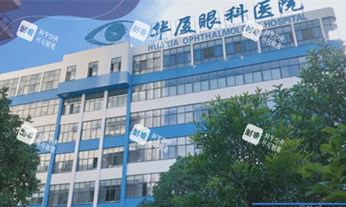 宜昌華廈眼科外貌圖