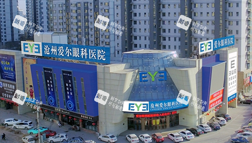 滄州愛爾眼科醫(yī)院大樓外觀