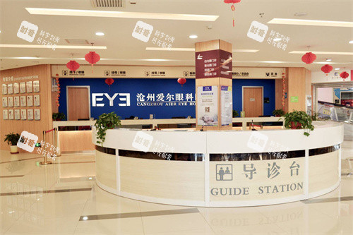 滄州愛爾眼科醫(yī)院大廳