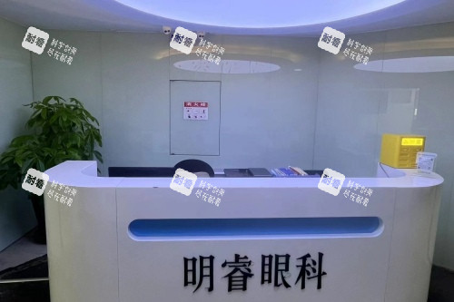 北京皓童明睿眼科前臺