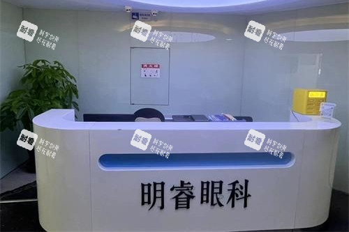 北京皓童明睿眼科醫(yī)院前臺