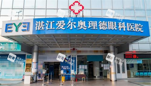 湛江愛爾奧理德眼科醫(yī)院門頭照片 湛江愛爾奧理德眼科醫(yī)院門頭照片